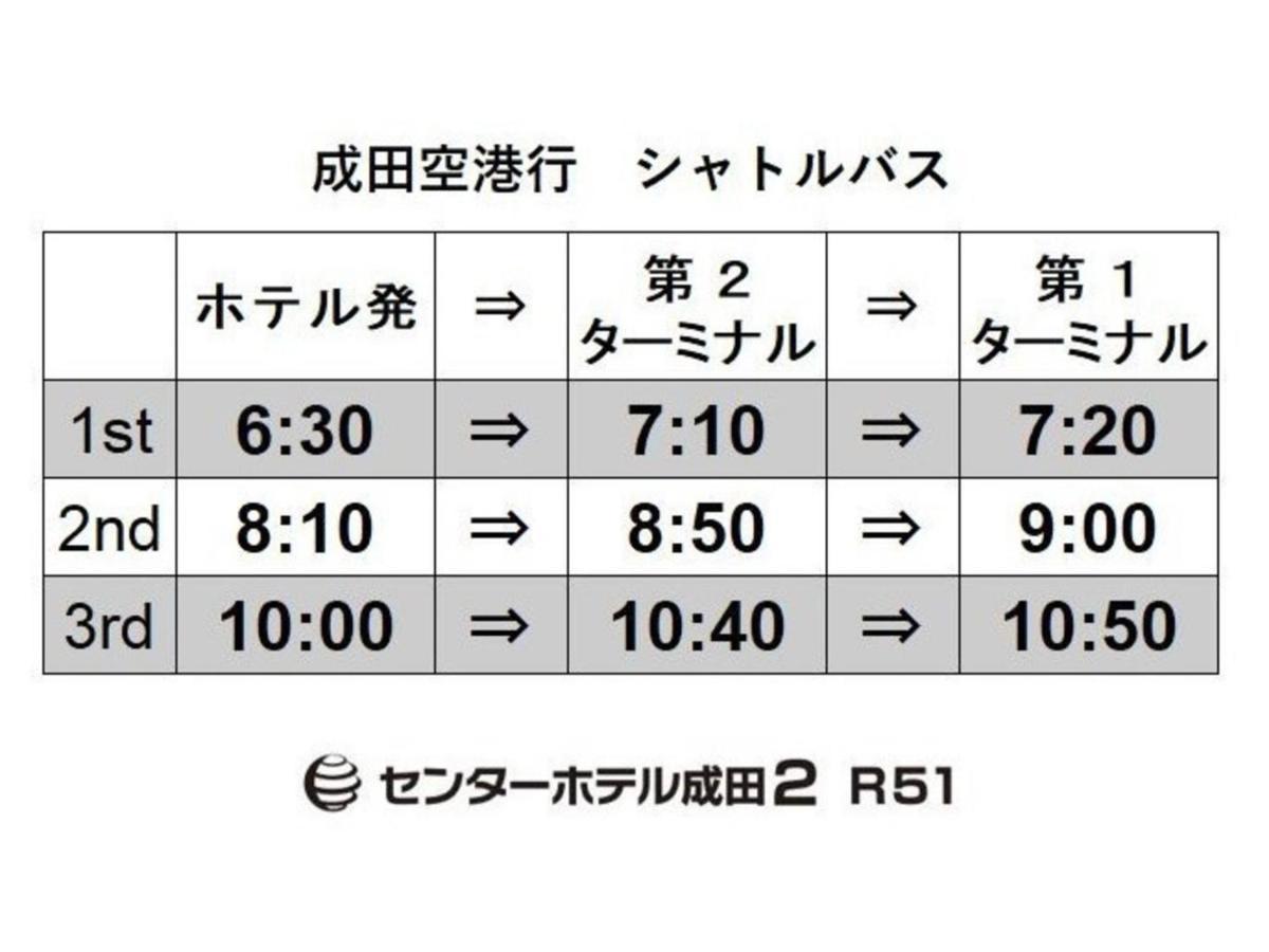 Center Hotel Narita 2 R51 - Vacation Stay 43395V Экстерьер фото